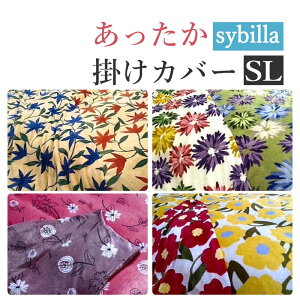 20ItIVׁIVr  |ӂƂJo[ VOO 150×210cm V/u/t[X/uh/Sybilla zcJo[ |Jo[ |zcJo[ ~ g |zcJo[ytl