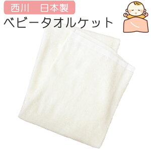 ベビー用タオルケット 京都西川の人気商品 通販 価格比較 価格 Com