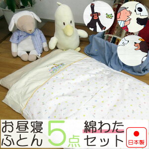 ベビー用布団 毛布 お昼寝布団 セット 保育園 綿100の人気商品 通販 価格比較 価格 Com
