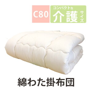 TCY̖Ȋ|zc 8e[vt 140×190cm 2.5kg TCY dxbhp |zc 100 |zc { 킽ӂƂ ̂ӂƂ  d݂̂zc yȂRpNg 