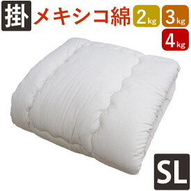 純綿100％ メキシコ綿100% 綿わた掛布団 シングル 2kg 3kg 4kg 8ヵ所ループ付き シングルロング 掛け布団 綿100％ 掛け布団 日本製 重みのある布団 わたふとん いつきのふとん 重いふとん 増量 純綿 近江職人 重い 木綿 西川カバー ウエイト 加重 SALE 送料無料 和布団 冬