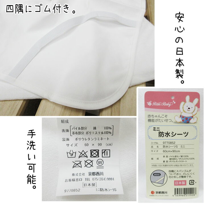 楽天市場】日本製【京都西川】ミニベビー防水シーツ 60×90cm/赤ちゃん 