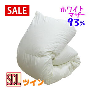 【SALE】【ホワイトマザーグース93%】 羽毛布団 セミダブル マザーグース93% 二層キルト DP400以上 1.2kg 1.3kg 1.4kg タキリビング 羽毛掛布団 セミダブルロング SDL ツインキルト マザーグース 超