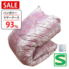 【送料無料・問屋在庫処分品】マザーグース 羽毛布団 シングル ハンガリーマザーグース93％ DP400以上 1.2kg 【タキリビング】羽毛掛布団 シングルロング SL 400dp ダウンパワー400 ツインキルト 羽毛ふとん マザーグース 超長綿 60サテン 日本製 甲州羽毛 二層キルト