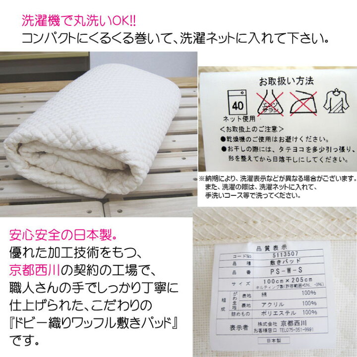 楽天市場】【京都西川】ぽこぽこ【日本製】ドビー織りワッフル敷き  