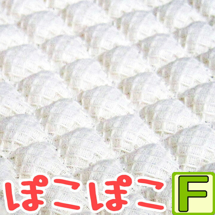 楽天市場】【京都西川】ぽこぽこ【日本製】ドビー織りワッフル敷き  