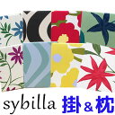 40％OFF!!【問屋在庫処分品】【柄限定】【日本製】シビラ 掛けふとんカバー＆枕カバー シングルロング 150×210cm ピロケース 43×63cm　綿100％ /フローレス/カンポ/カラダス/シングル/sybilla/サンモト/花柄/コットン/SALE/セール