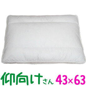 日本製 送料無料 ダウンピロー バックスリーパー 43×63cm/仰向け/サンモト/高級枕/ダウン50％/羽毛/ボリューム/ホテルまくら/ふんわり/綿100％/サテン/超長綿/あお向け寝/sale/セール