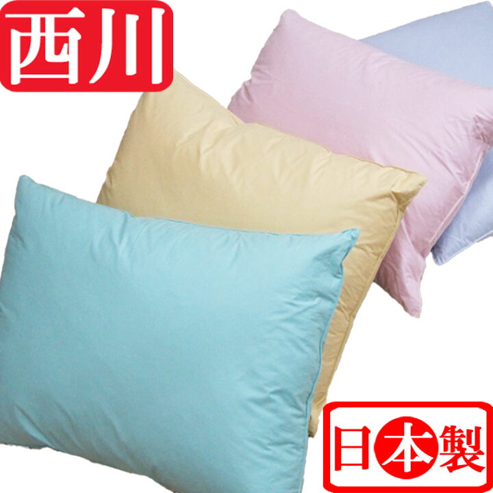 楽天市場】アウトレット品【西川】羽根枕 50×70cm/まくら/京都西川 