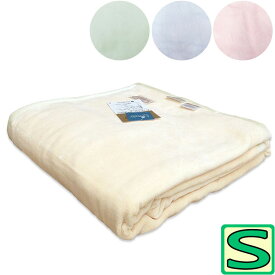 【ダクロン】マイクロマティーク 毛布 ファルベ シングル 140×210cm【山甚物産】【日本製】 軽い 暖かい ズレにくい 防ダニ ダニ防止 インビスタ 洗える 布団ふとん ほこり 埃 出ない でない ハウスダスト アレルギー 対策 ウォッシャブル 洗濯機 軽量