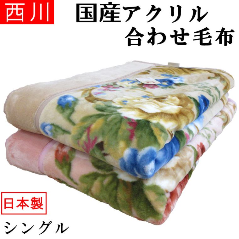 京都西川 毛布 - 毛布・タオルケットの人気商品・通販・価格比較 