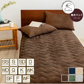 あったか 敷きパッド マイクロファイバー シングル セミダブル ワイドキング ファミリーサイズ ベッドパッド 無地 冬用 洗える 北欧 おしゃれ 暖か フランネル パッドシーツ 敷きパット