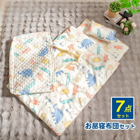 お昼寝布団セット 保育園 お昼寝布団7点セット かわいい 子供 幼稚園 おひるね布団セット お昼寝ふとんセット おひるねふとん お昼寝布団 アニマル 動物 コンパクト バッグ付き