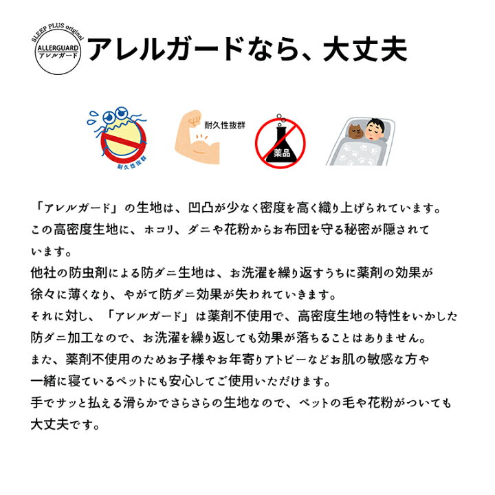 楽天市場】「アレルガード」 お昼寝布団カバー 花粉症 防ダニ 高密度生地 選べる8サイズの お昼寝ふとんカバー ファスナータイプ 保育園 ベビー布団 1枚売りダニ防止 花粉対策 アトピー アレルギー おしゃれ 洗える : スリーププラス 楽天市場】「アレルガード」 お昼寝布団カバー 花粉症 防ダニ 高密度生地 選べる8サイズの お昼寝ふとんカバー ファスナータイプ 保育園 ベビー布団 1枚売りダニ防止 花粉対策 アトピー アレルギー おしゃれ 洗える : スリーププラス