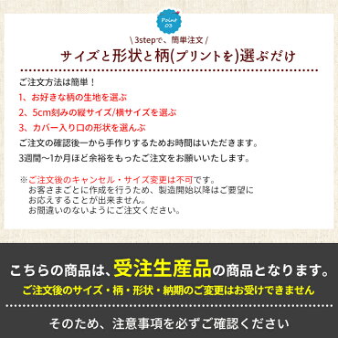 楽天市場 お昼寝布団カバー サイズオーダー 受注生産 敷布団カバー ベビーサイズ お昼寝布団用 保育園 幼稚園 入園 お昼寝布団カバー おひるねふとん ベビー布団 お昼寝布団カバー 掛けカバー 敷きカバー 女の子 男の子 1枚売り A スリーププラス
