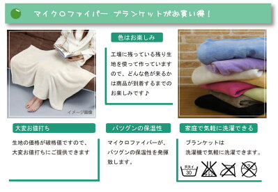 とってもECOなマイクロファイバー毛布★ひざ掛け(70×100cm)膝掛けひざかけ膝かけ
