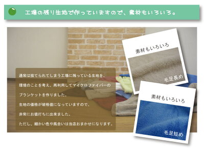 とってもECOなブランケット70×100cmマイクロファイバー毛布ひざ掛けひざかけひざ掛け毛布ブランケット膝掛けひざかけひざ掛け膝かけ【6.S1】