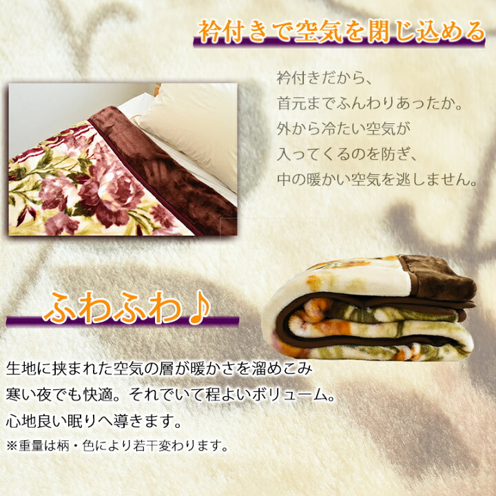 楽天市場】【在庫限り】 西川 2枚合わせ 毛布 ダブル 約180×210cm 衿 