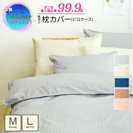 【期間限定 スーパーSALE価格】アレルガード nano プラチナ コットン 枕カバー Mサイズ 43×63cm 綿100% 防ダニ 高密度生地 ピロケース まくらカバー ピローケース 新生活