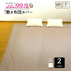 ~zcJo[ h_j ChLO 205×205cm t@~[ 245×205cmuAK[hv  Ki xngp _jh~ ԕ΍ Ags[ AM[ ~zcJo[ ~ӂƂJo[