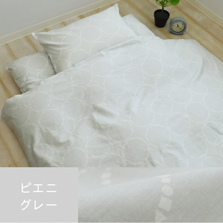 楽天市場】北欧風 布団カバー 3点セット 綿100% シングルサイズ カバーセット 【 ベッド or 敷き布団 】用 掛け布団カバー 枕カバー ボックスシーツ ベッドシーツ 敷き布団カバー コティ おしゃれ 吸水性 通気性 オールシーズン koti : スリーププラス 楽天市場】北欧風 布団カバー 3点セット 綿100% シングルサイズ カバーセット 【 ベッド or 敷き布団 】用 掛け布団カバー 枕カバー ボックスシーツ ベッドシーツ 敷き布団カバー コティ おしゃれ 吸水性 通気性 オールシーズン koti : スリーププラス