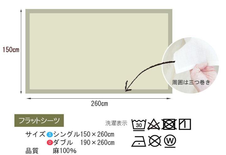 麻１００ ワッフル織 フラットシーツ シングル150 250cm