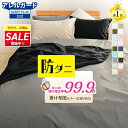 ＼期間限定ポイント＆お得なクーポン！／ ★楽天1位入賞★ 掛け布団カバー 防ダニ アレルガード 公式 正規品 シングル ダブル 花粉症 掛け布団カバー 掛布団カバー 掛ふとんカバー 掛けカバー ダニ防止 花粉対策 アトピー アレルギー カバー 新生活 150 210 綿100%