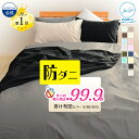 ★楽天1位入賞★ 掛け布団カバー 防ダニ アレルガード 公式 正規品 シングル ダブル 花粉症 掛け布団カバー 掛布団カバー 掛ふとんカバー 掛けカバー ダニ防止 花粉対策 アトピー アレルギー カバー 新生活 150 210 綿100%