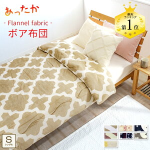 毛布 布団 ボア あったか 掛け布団 毛布 シングル 150×210cm 綿入り プリント マイクロファイバー フランネ