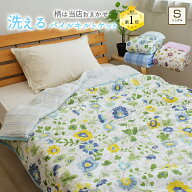 夏掛け布団 キルトケット 衿付き パイル ポリ100 色柄おまかせ シングル 130×180cm 肌掛け布団 肌ふとん…