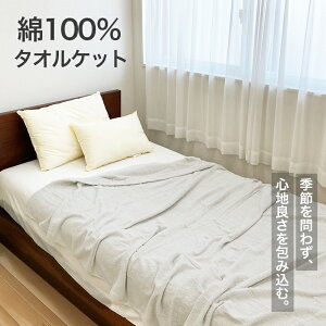 【マラソン限定P5倍】タオルケット 綿100% 無地カラー 140×190cm シングル グレー 夏用 パイル コットンケット 柔らかい おしゃれ オールシーズン 通気性 洗える 吸水 大人 子供 来客用 FBZ