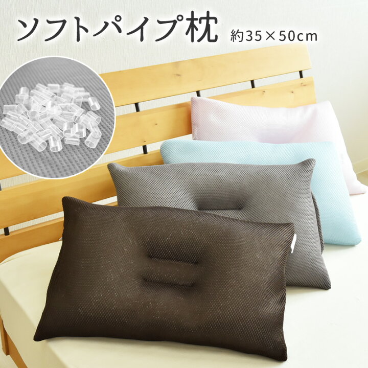 楽天市場】【在庫限り】 ソフトパイプ枕 約35×50cm 高さ調節可能 頚椎 