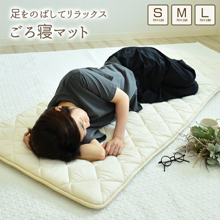 楽天市場】ごろ寝マット 日本製 70×120cm 70×150cm 70×180cm 長座布団 