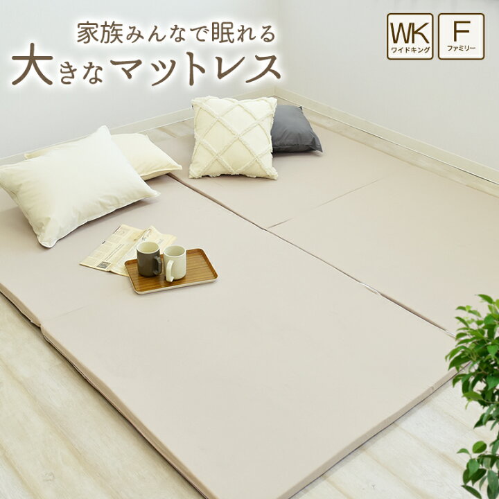 楽天市場】大きなマットレス ワイドキングサイズ 約200×200cm 