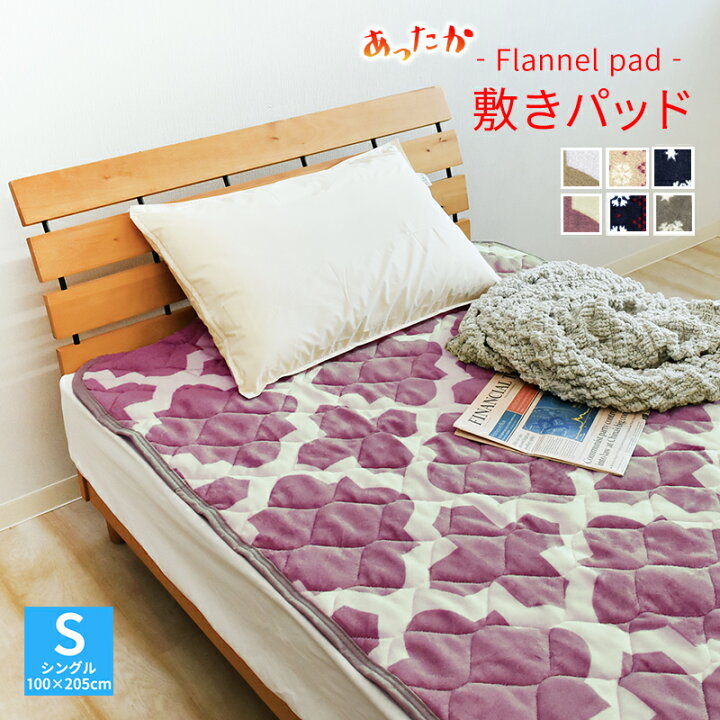 楽天市場 敷きパッド シングル 100 5cm フランネル プリント マイクロファイバー 敷きパット 敷パット ベッドパッド ベッドパット ベット パット あたたか 丸洗い かわいい 北欧 おしゃれ 冬用 S 貿q スリーププラス