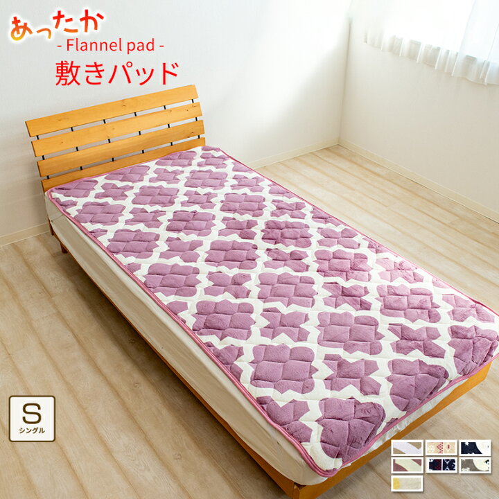 楽天市場】☆在庫限り☆ 敷きパッド あったか シングル 100×205cm 