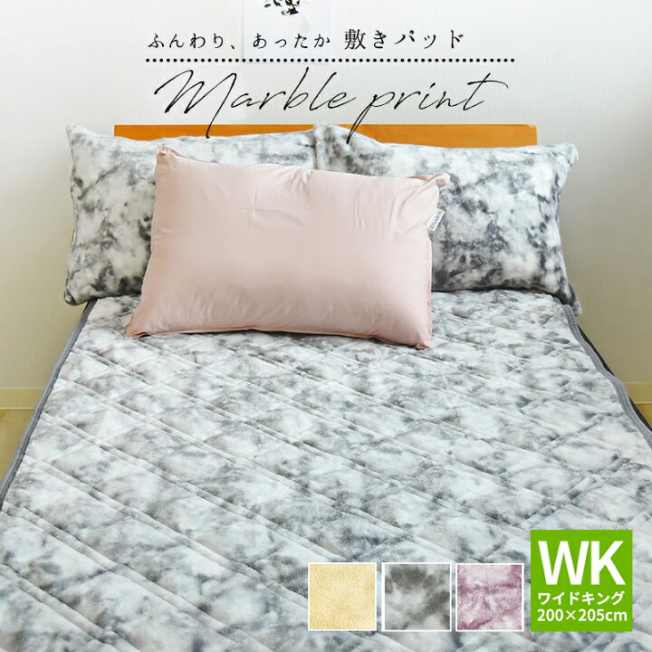 楽天市場 マーブル フランネル 敷きパッド ワイドキング 0 5cm 丸洗いok あったか プリント 大理石調 北欧 マイクロファイバー かわいい おしゃれ 敷パッド 敷きパット 敷パット ベッドパッド ベッドシーツ 敷き布団 マットレス に使える 冬用 Wk スリーププラス