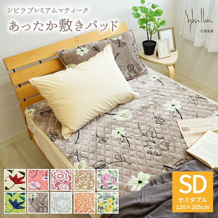 楽天市場】シビラ あったか プレミアムマティーク 敷きパッド セミダブルサイズ 120×205cm フランネル マイクロファイバー 敷きパット 敷パッド 敷パット ベッドパッド パッドシーツ あったか あたたかい おしゃれ モダン 秋用 冬用 : スリーププラス 楽天市場】シビラ あったか プレミアムマティーク 敷きパッド セミダブルサイズ 120×205cm フランネル マイクロファイバー 敷きパット 敷パッド 敷パット ベッドパッド パッドシーツ あったか あたたかい おしゃれ モダン 秋用 冬用 : スリーププラス
