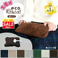 ＼期間限定ポイント＆お得なクーポン！／ 充電式 湯たんぽ あったかカバー付き ゆたんぽ ソフト コードレ…