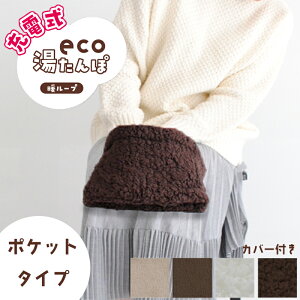 湯たんぽ 充電式 手足入れタイプ 足用 手用 あったか専用カバー付き ソフト湯たんぽ 湯タンポ フットウォーマー 蓄熱式 足温器 かわいい 節電 エコ ゆたんぽ 温かい あたたかい あんか 充電