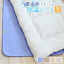 除湿シート 洗える セミダブル 110×180cm 布団 の 下 に 敷く マット があれば からっと寝られます シリカゲル 除湿マット ハイパー センサー付き 湿気取り 湿気とり 吸湿シート 吸湿マット 吸水マット 調湿マット 押入れ 結露 梅雨