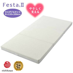  tFX^ Festa2  ̈U }bgX Z~_uTCY 120×200×9cm 3Nۏ N O܂^Cv E^tH[  ~zc ₳x NC16291012