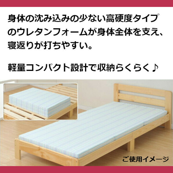 楽天市場】高硬度 三つ折りマットレス シングルサイズ 日本製 97×201 
