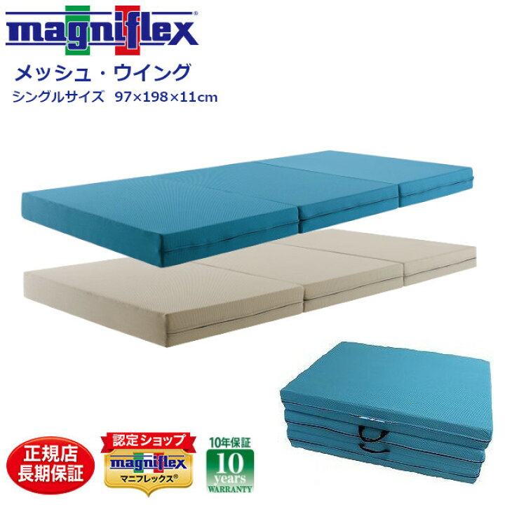 楽天市場】マニフレックス マットレス 三つ折り メッシュウィング 