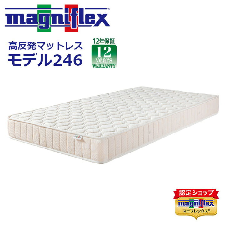楽天市場】【正規販売店 長期保証付き】モデル246 マニフレックス 