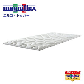 【正規販売店】エルゴトッパー マニフレックス シングル セミダブル ダブル 腰痛対策 体圧分散 高反発 ウレタン magniflex