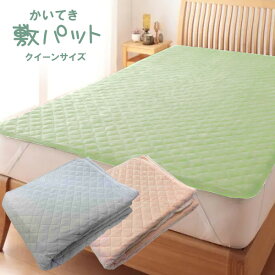 綿マイヤー かいてき敷パッド クイーンサイズ ゴムベルト付き 健康 快眠 暖かい ブルー ピンク グリーン 熟睡 敷パット ウォッシャブル プレイマット
