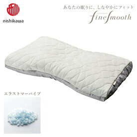 西川 ファインクオリティプレミアム エラストマーパイプ枕 ファインスムーズ ワイドサイズ70×43cm ふつうの硬さ 高め ふつう 低め 補充用パック付き 専用収納袋付き 日本製 高さ調節 寝返りサポート