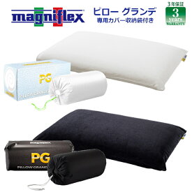 【正規販売店 長期保証付き】ピローグランデ マニフレックス まくら ホワイト ブラック 枕 専用カバー付き 専用キャリーホルダー(収納袋)付き ワイドサイズ 70×45×12cm 3年保証 しあわせのまくら