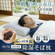【ポイント10倍★8/11 1:59迄】そば枕 そばがら枕 国産そば殻 枕 除湿 35×50 43×63 日本製 硬め ひんや…